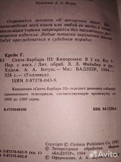 Санта-Барбара по сериалу 12 книг