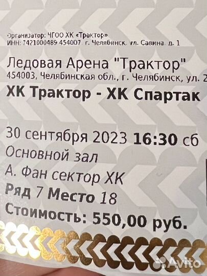 Билеты Трактор-Спартак