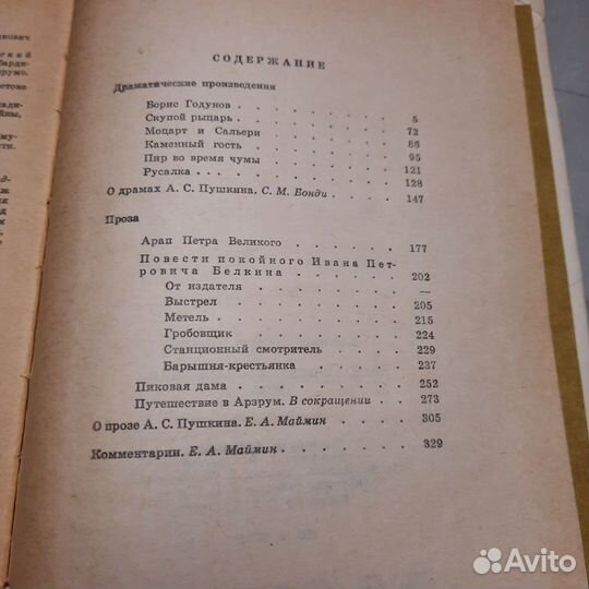 Пушкин. Драматические произведения. Проза. 1984 г