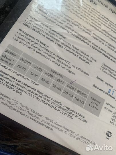 Бандаж пояс лечебный профилактический пастер