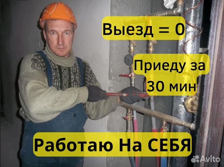Сантехник. Услуги сантехника
