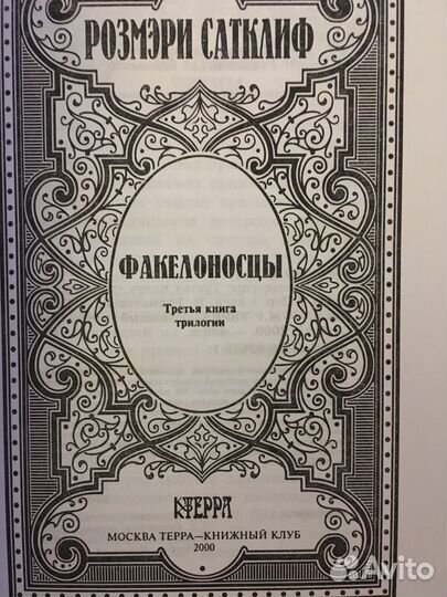 Книги. Розмери Саткилав