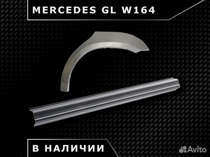 Пороги Mercedes Gl 164 / Наличие / Доставка