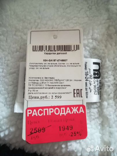 Кардиган детский