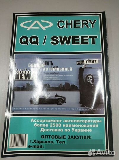 Книга по ремонту Chery QQ/sweet