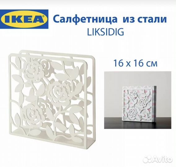 Салфетница IKEA
