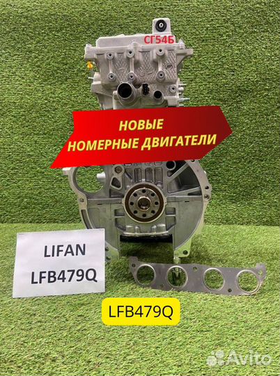 Двигатель в сборе. LFB479Q Lifаn