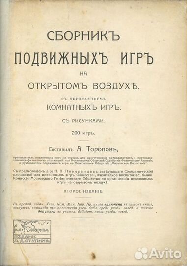Сборник подвижных игр на открытом воздухе. С прило