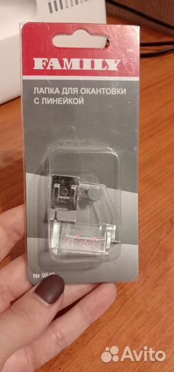 Лапка для окантовки косой бейкой