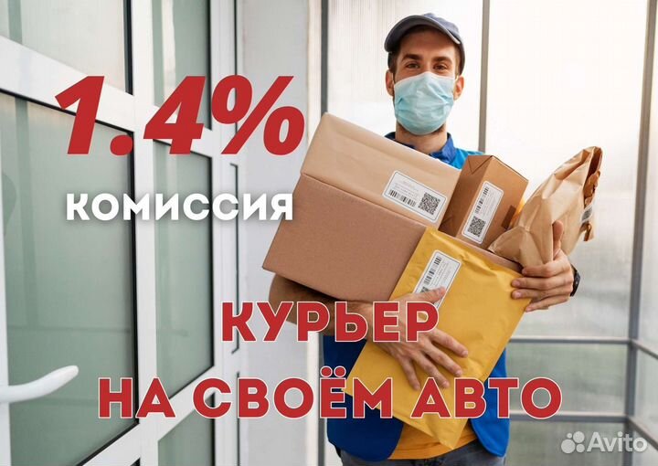 Курьер Яндекс