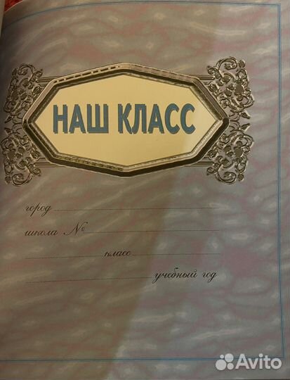 Фотоальбом для школьных фотографий «Наш класс»