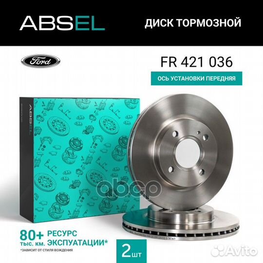 Диск тормозной передний