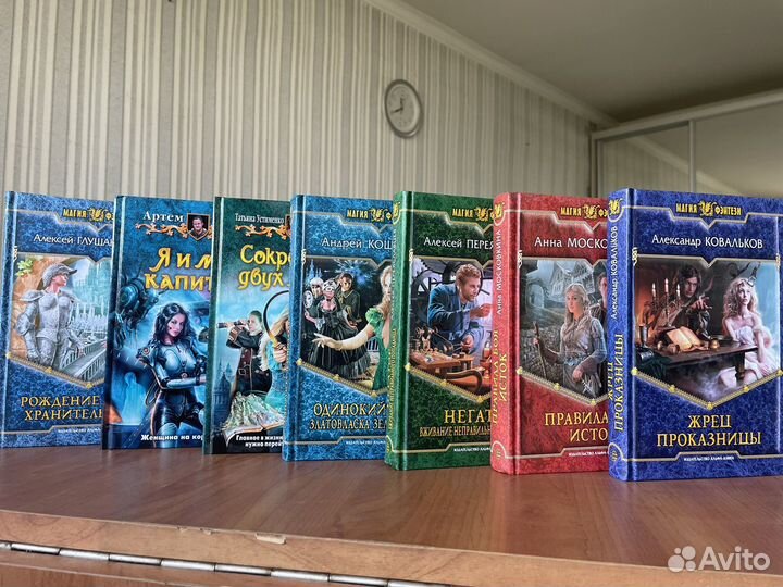 Книги (7 шт) из серии Магия фэнтези