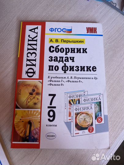 Сборник задач по физике 7-9 класс