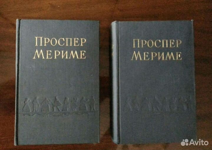 Проспер Мериме 1957 г, издание