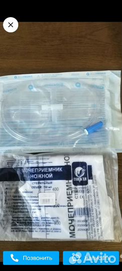 Мочеприёмник