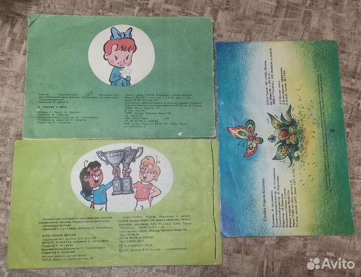 Союзмультфильм Книжки