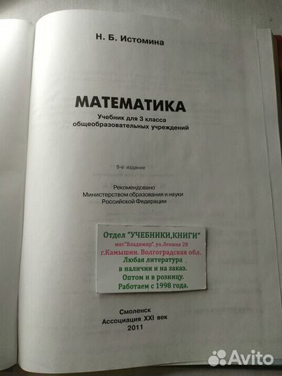 Учебник Математика 3 класс Истомина Гармония 2011