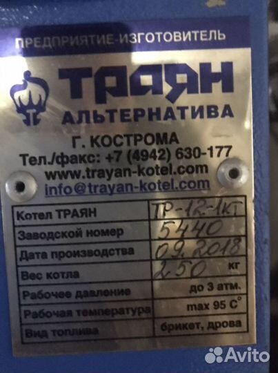 Котел траян