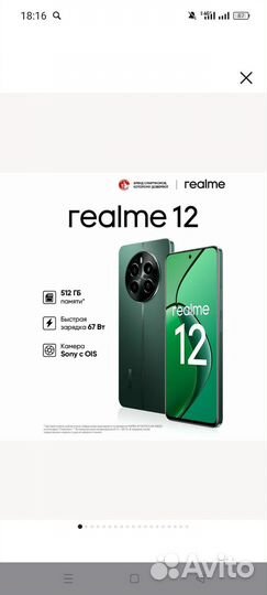 realme 12, 8/256 ГБ