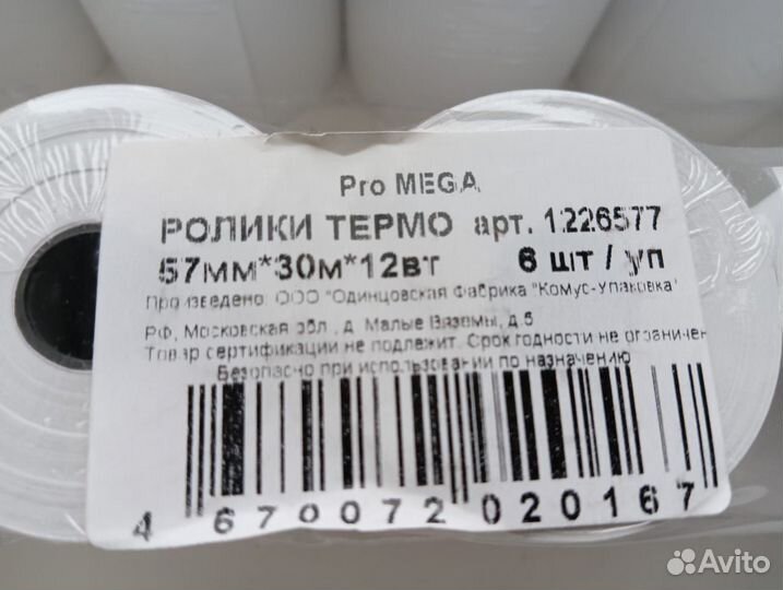 Чековая лента. Цена за упаковку