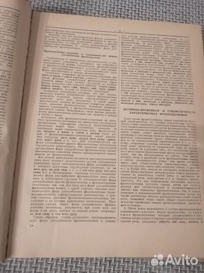 Фразеологический словарь русского языка