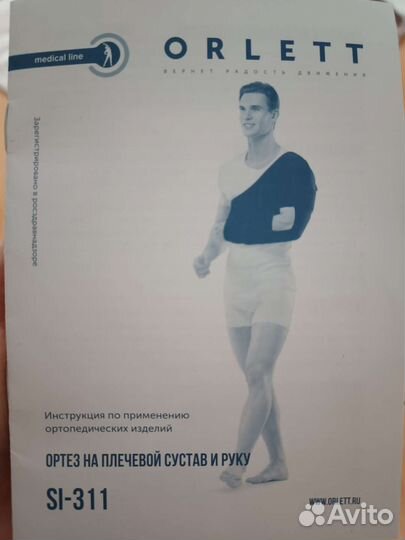 Ортез на плечевой сустав и руку