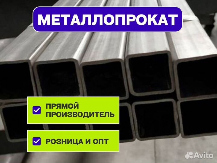 Металлопрокат/трубы квадратные
