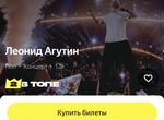 Билеты на концерт Агутина, втб Арена, фан-зона