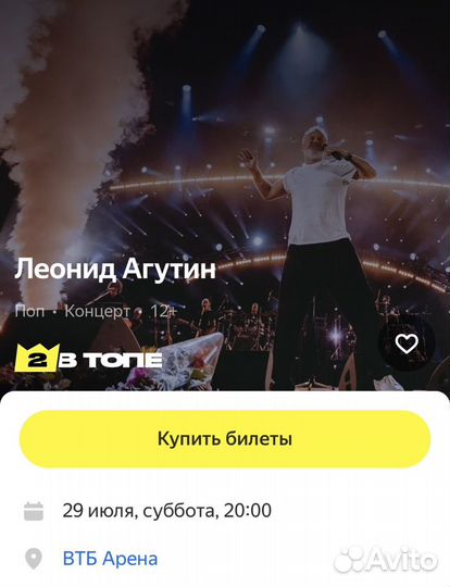 Билеты на концерт Агутина, втб Арена, фан-зона