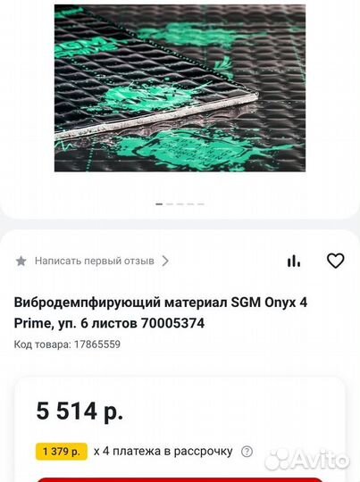 Виброизоляция SGM 4мм
