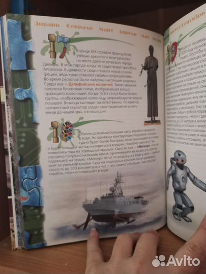 Книга энциклопедия открытий