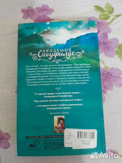 Книга про лошадей