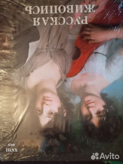 Альбомы Русская живопись 18 век