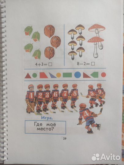 Математика с 1 по 3 класс Советские учебники