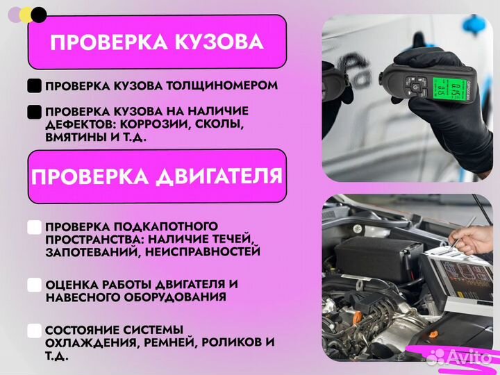 Автоподбор Комплексный осмотр машины