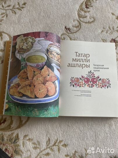 Книга татарская кухня и быт сувенирная