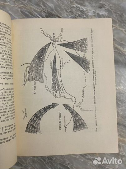 Книга Великая победа под Сталинградом 1950 г