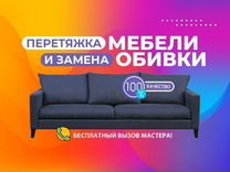 Обивка мебели г раменское