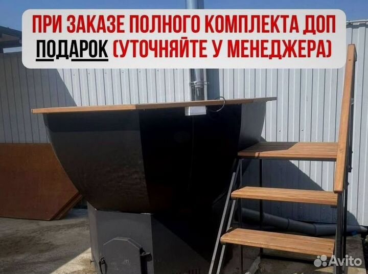 Банный чан 203 см диаметр на открытом огне