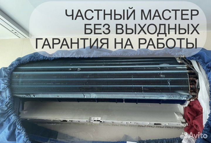 Монтаж Сплит-систем Заправка Ремонт обслуживания