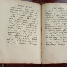 Старинная книга Житие монаха Григория