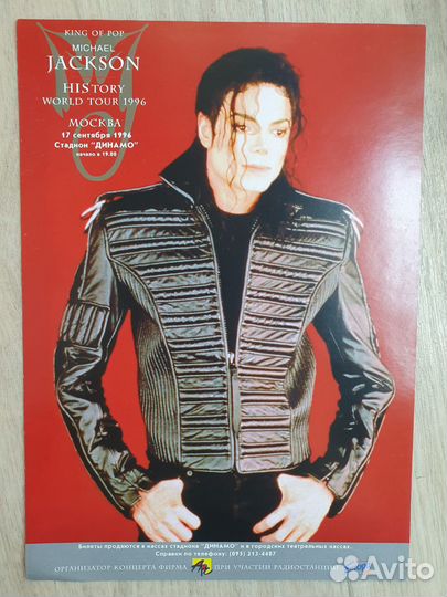 Концертная Афиша Майкл Джексон Michael Jackson