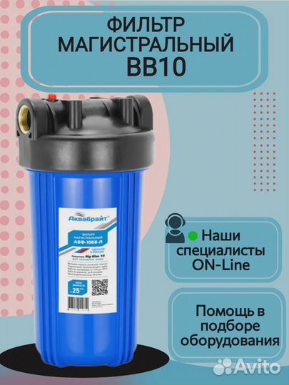 Фильтр грубой очистки воды вв10