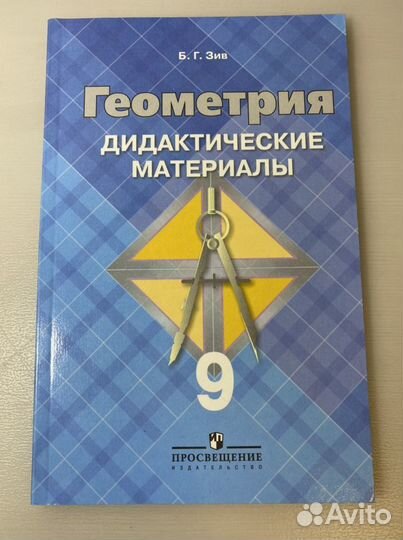Дидактические материалы по геометрии 8 и 9 класс