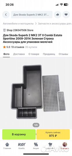 Полка в подлокотник skoda superb