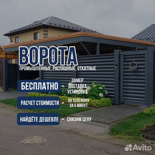 Ворота