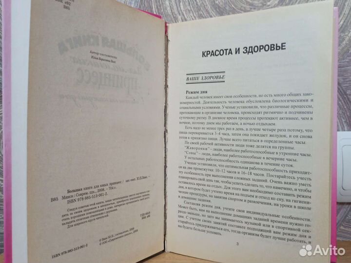 Книга, энциклопедия для девочек