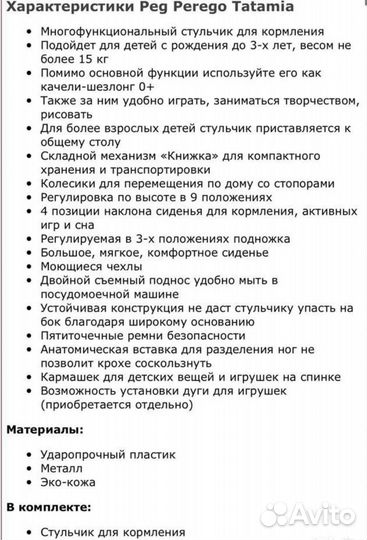 Стульчик для кормления peg perego tatamia