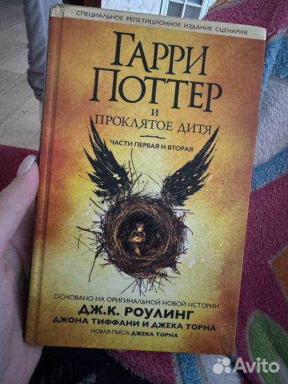 Гарри поттер и проклятое дитя книга